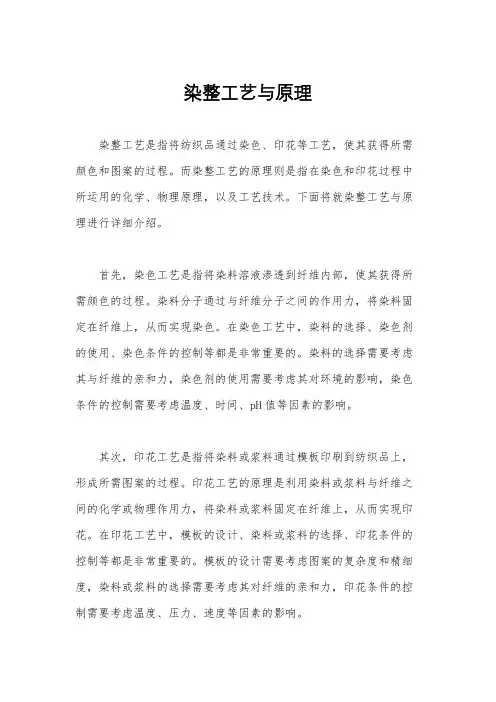 染整工艺与原理