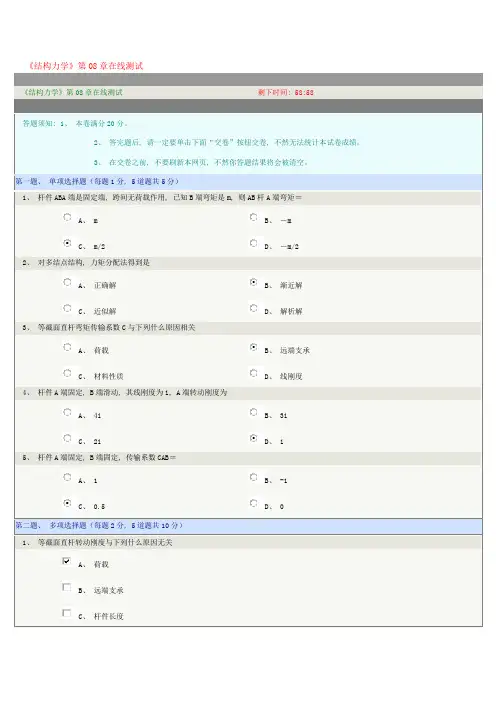 2021年郑州大学远程教育在线测试答案结构力学