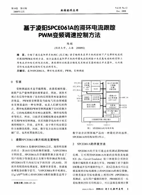 基于凌阳SPCE061A的滞环电流跟踪PWM变频调速控制方法