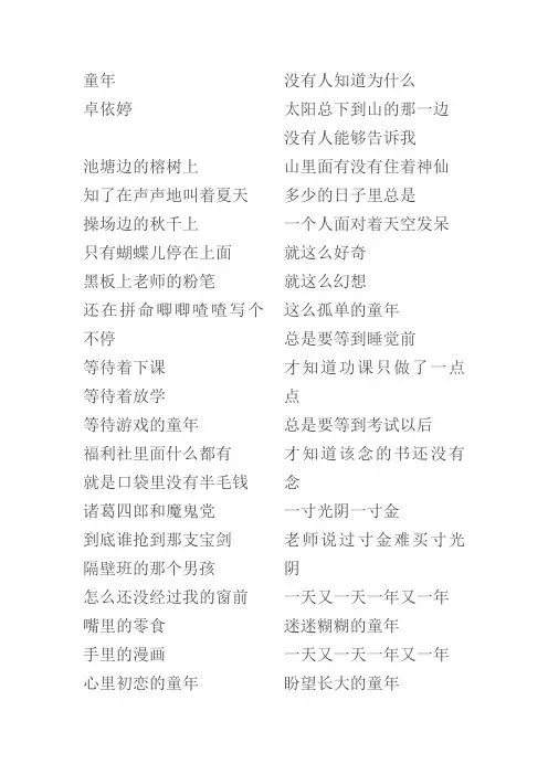 童年卓依婷歌词