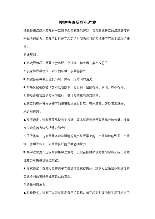 按键快速反应小游戏