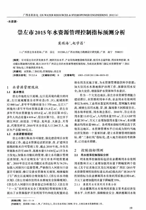 崇左市2015年水资源管理控制指标预测分析