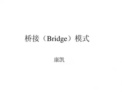 4.2. 桥接(bridge)模式