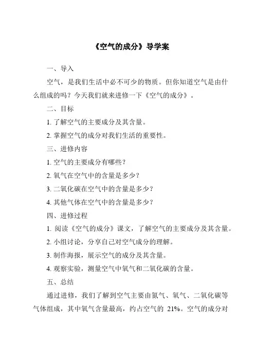 《空气的成分导学案-2023-2024学年科学青岛版五四制》