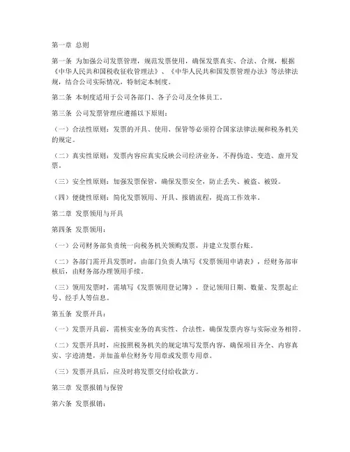 公司发票管理制度细则