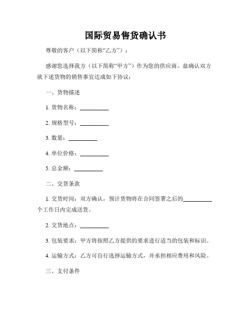 国际贸易售货确认书