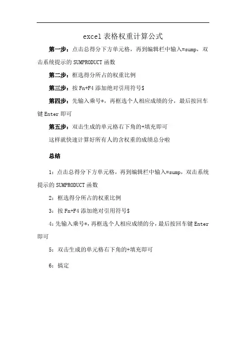 excel表格权重计算公式