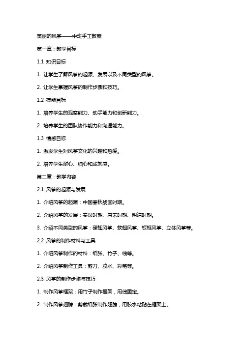 美丽的风筝中班手工教案