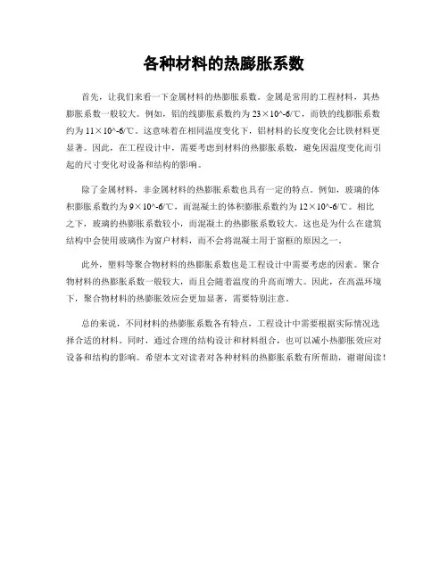 各种材料的热膨胀系数