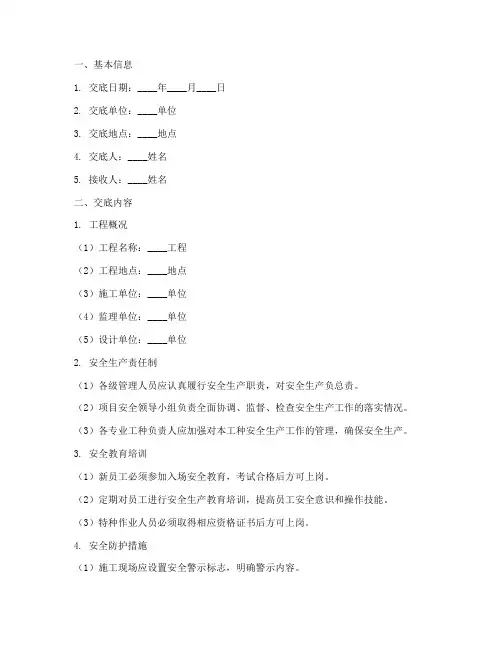 安全环境技术交底记录模板
