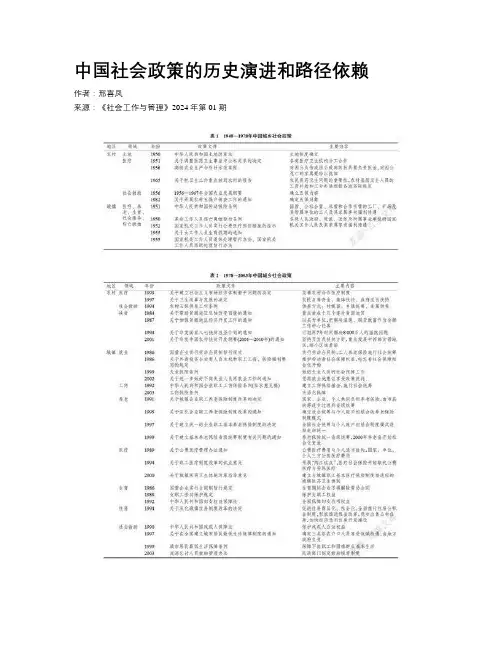 中国社会政策的历史演进和路径依赖