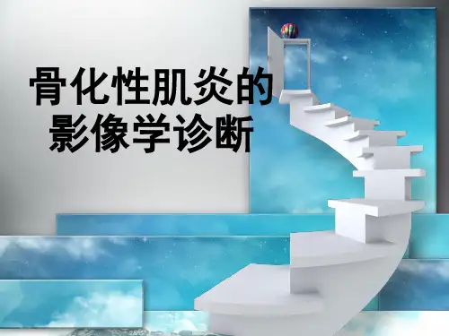 骨化性肌炎