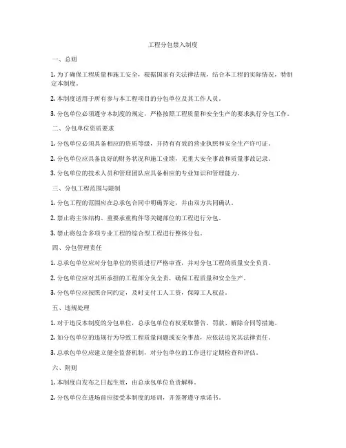 工程分包禁入制度