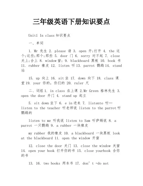 三年级英语下册知识要点