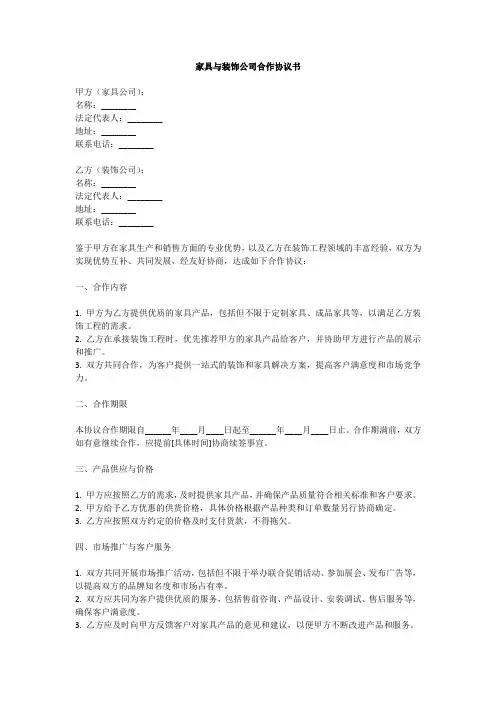 家具与装饰公司合作协议书