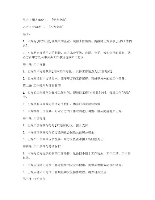 万科劳务合同范本