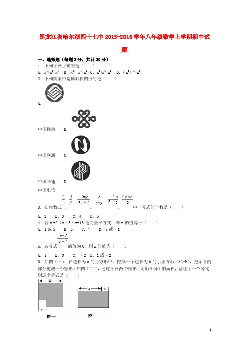 黑龙江省哈尔滨四十七中2015-2016学年八年级数学上学期期中试题(含解析) 新人教版五四制