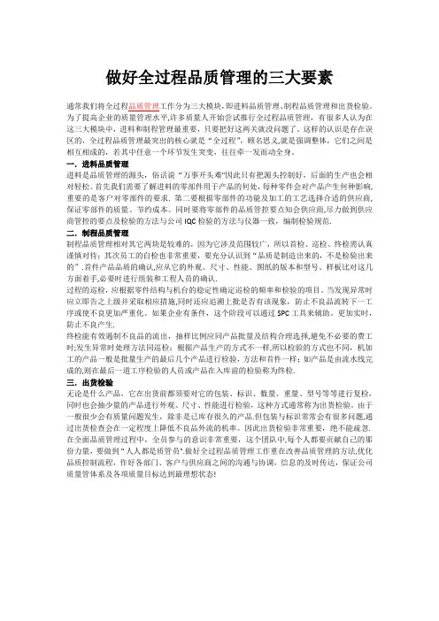 做好全过程品质管理的三大要素