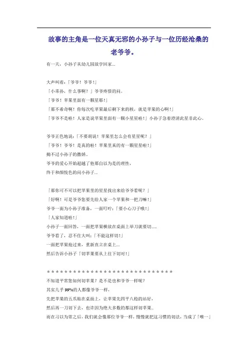 故事的主角是一位天真无邪的小孙子与一位历经沧桑的老爷爷