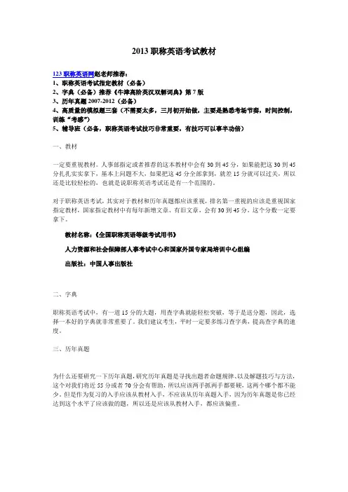 2013职称英语考试教材