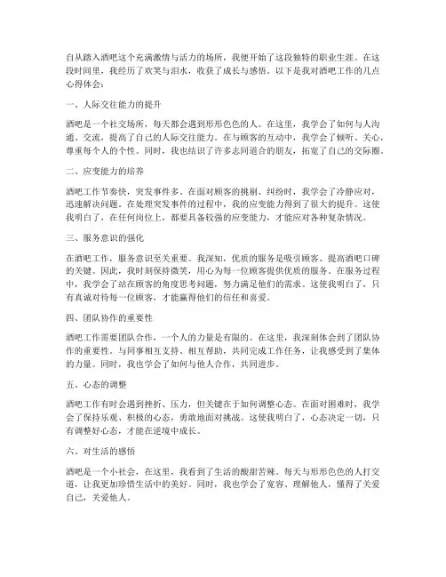 酒吧工作心得体会感悟