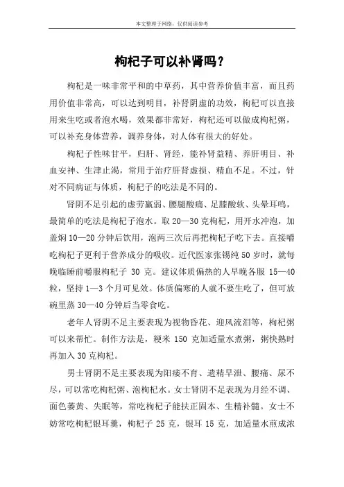 枸杞子可以补肾吗？