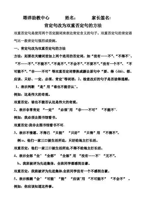 肯定句改为双重否定句的方法