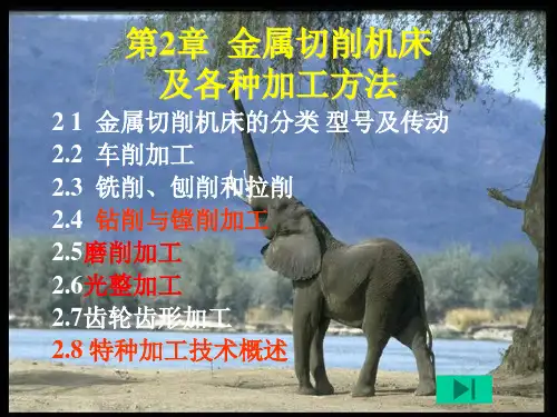 金属切削机床及各种加工方法