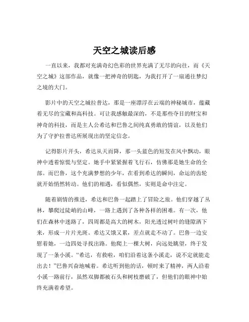 天空之城读后感