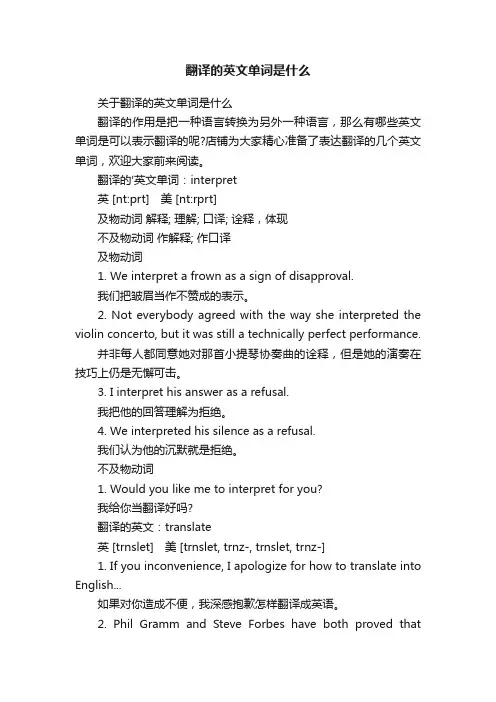 翻译的英文单词是什么