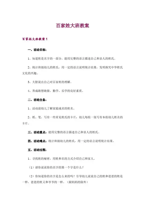 百家姓大班教案_1