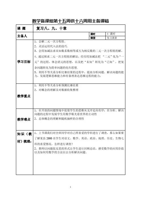 七年级下册数学第八九十章复习课 教案