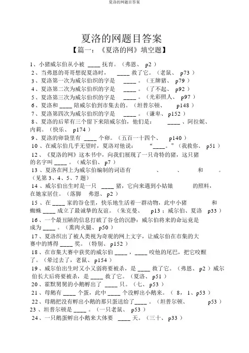 夏洛的网题目答案