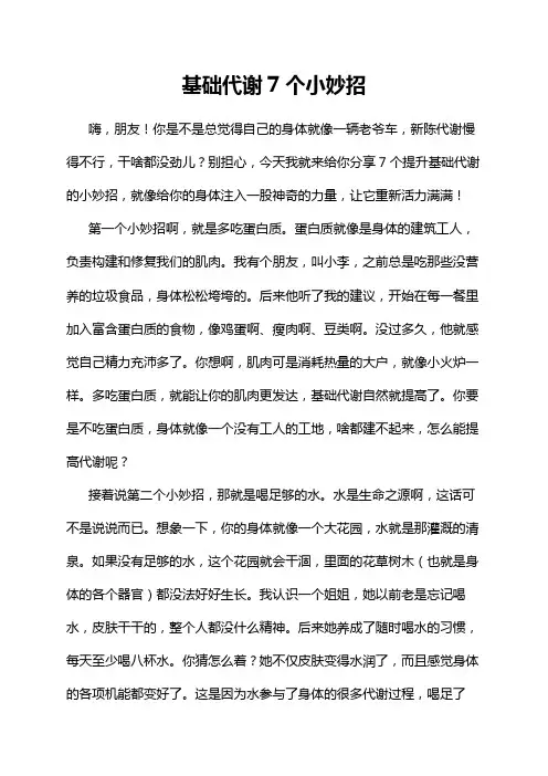 基础代谢7个小妙招