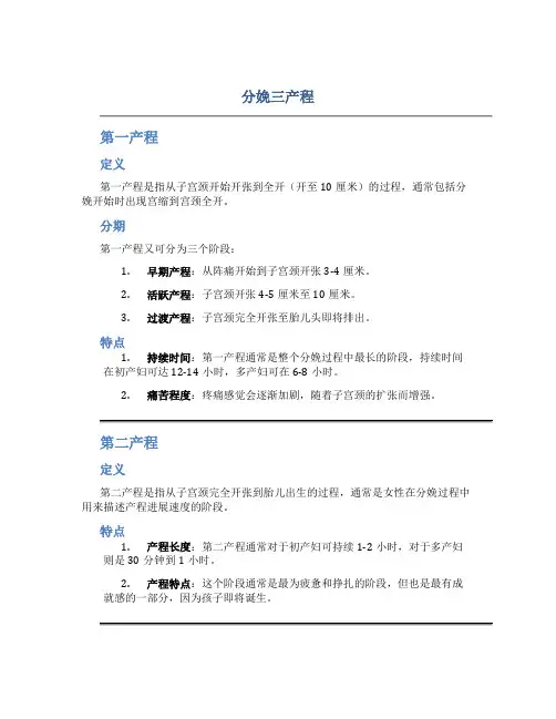 分娩三产程
