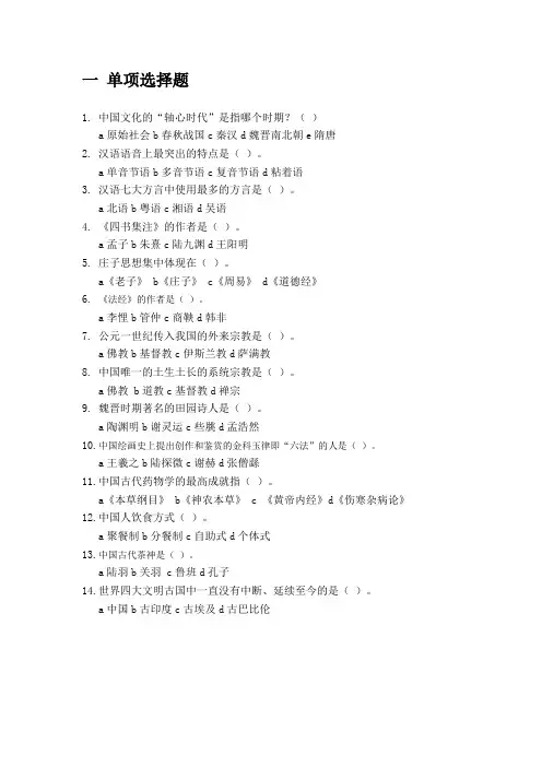中国传统文化概论在线作业2
