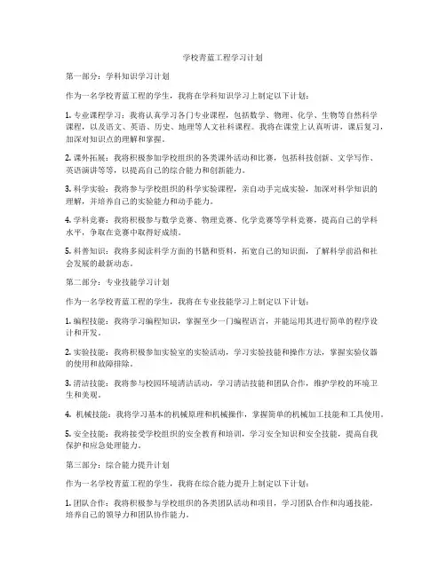 学校青蓝工程学习计划
