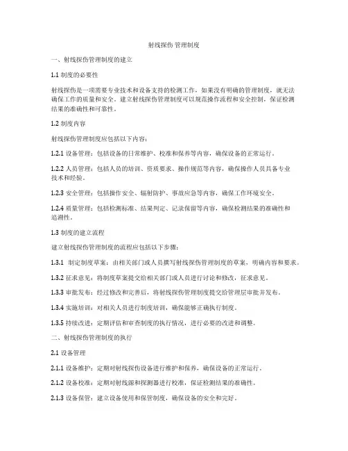 射线探伤 管理制度
