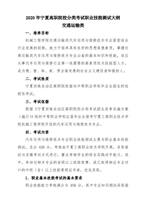 宁夏2020年高职院校分类考试职业技能测试大纲(交通运输类)