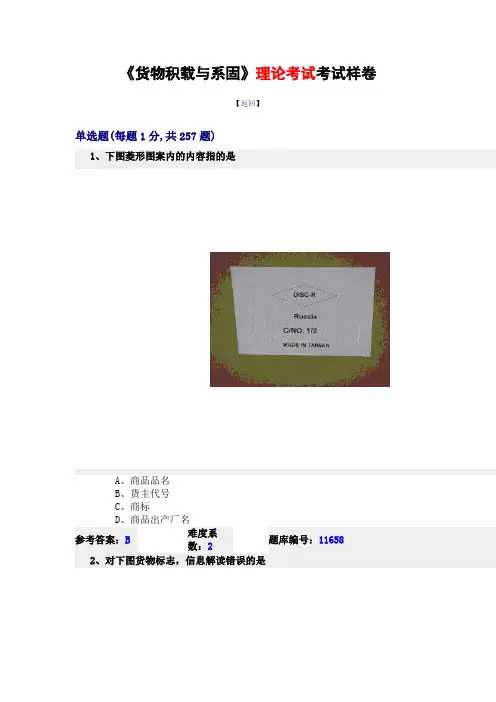 货物积载与系固