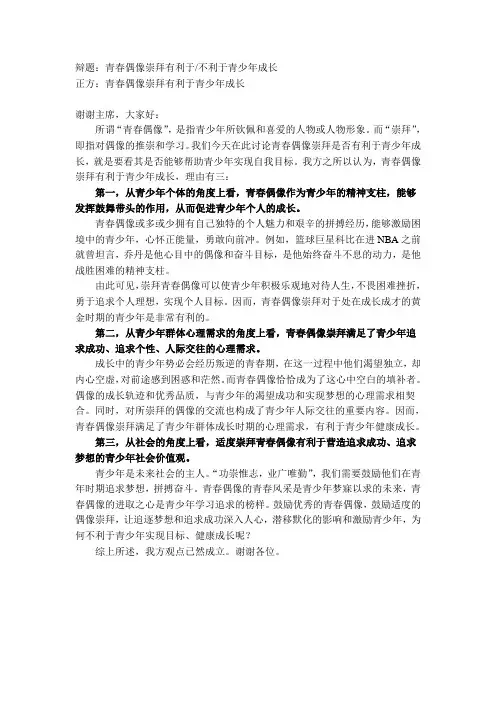辩论：青春偶像崇拜是否有利于青少年成长
