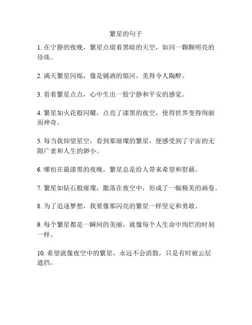 繁星的句子