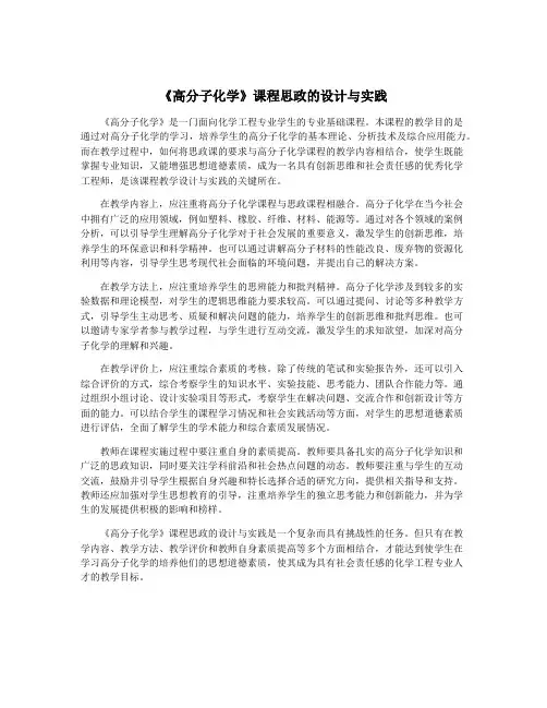 《高分子化学》课程思政的设计与实践