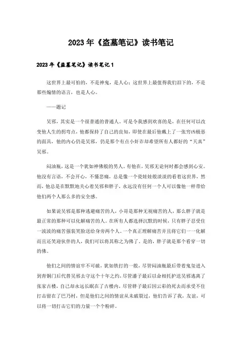 2023年《盗墓笔记》读书笔记_1