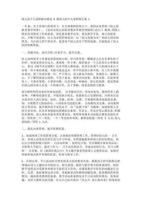 幼儿园个人述职报告精选6篇