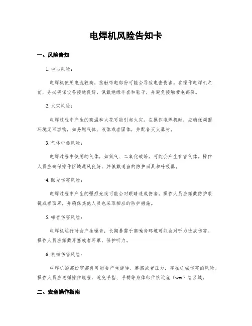 电焊机风险告知卡