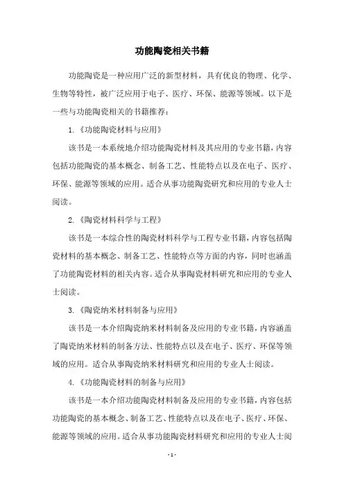 功能陶瓷相关书籍