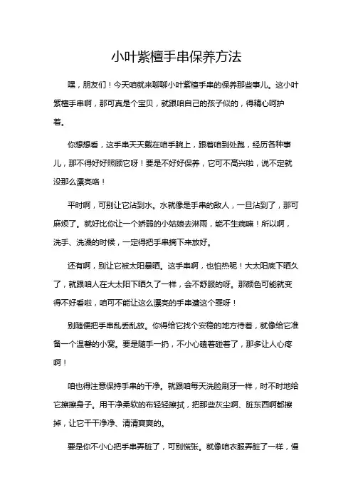 小叶紫檀手串保养方法