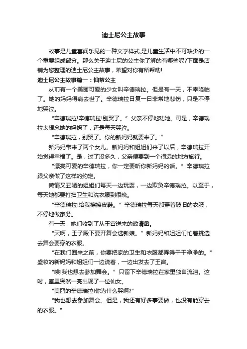 迪士尼公主故事