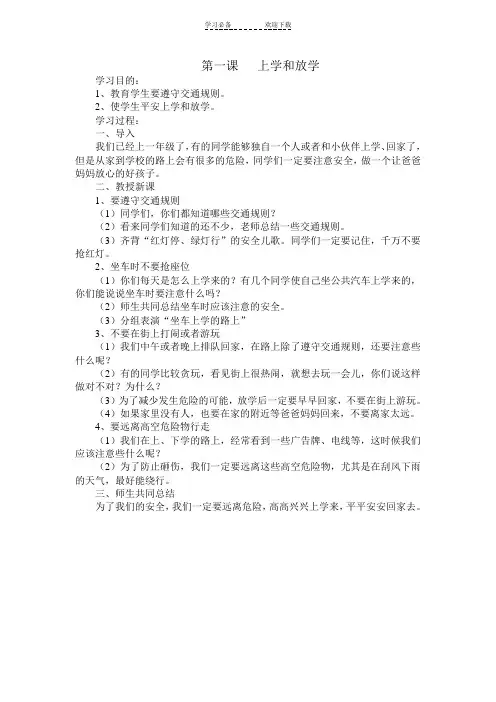 一年级综合实践活动